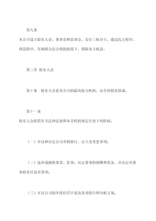 办开户行用的公司章程