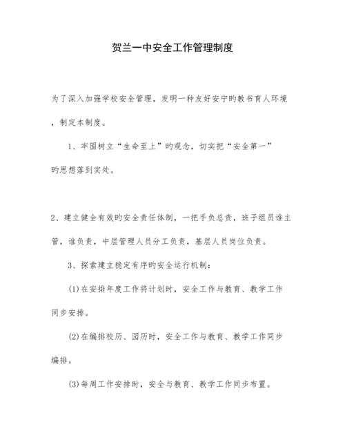 校园安全管理制度汇编.docx
