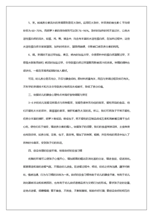 幼儿园膳食工作总结（共7篇）
