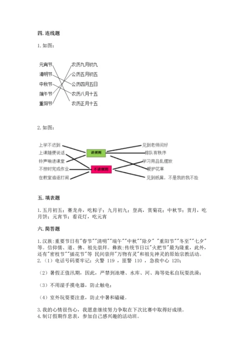 部编版二年级上册道德与法治 期末测试卷及参考答案（轻巧夺冠）.docx