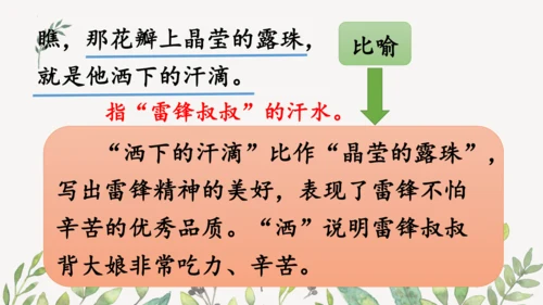 5、雷锋叔叔，你在哪里（第二课时） 课件