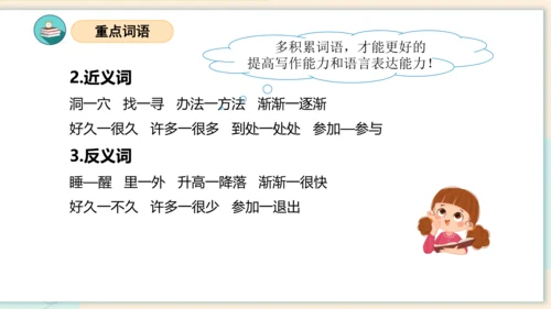 （统编版）2023-2024学年一年级语文上册单元速记巧练第八单元（复习课件）