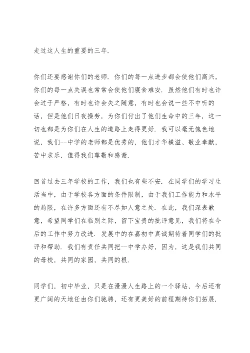 初中毕业典礼教师讲话五篇.docx