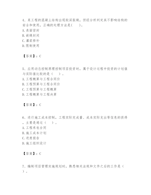 2024年一级建造师之一建建设工程项目管理题库含完整答案（名师系列）.docx
