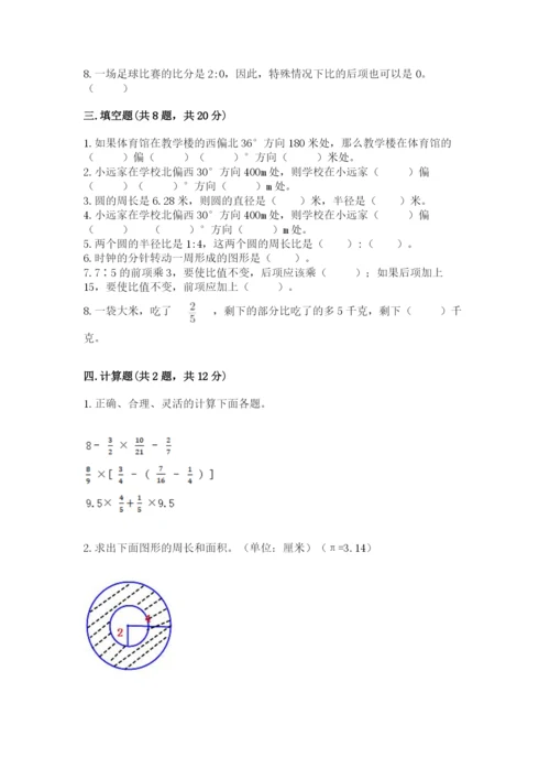 2022人教版六年级上册数学期末考试试卷【典优】.docx