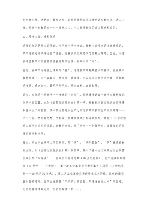 搞好高中历史教学的五点体会.docx