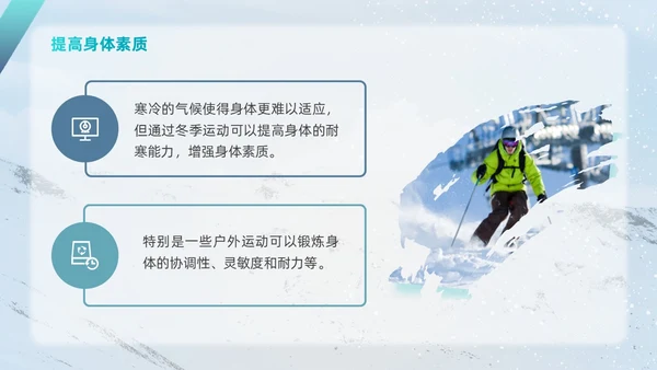 简约风实拍风冬天运动主题学习冬季运动锻炼培训PPT课件冬季养生