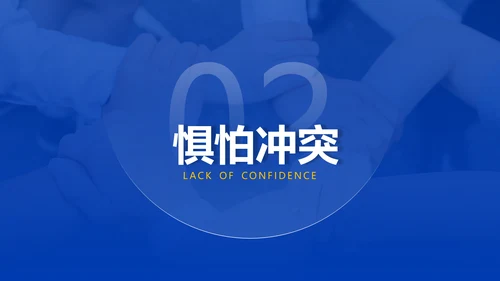 企业管理团队协作的五大障碍培训PPT模板