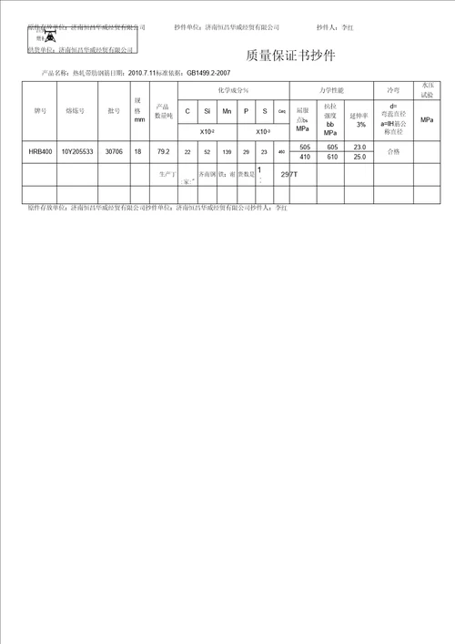 某公司质量保证书抄件