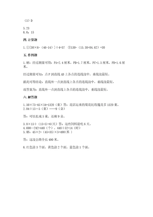 新苏教版数学四年级上册期末测试卷（考试直接用）