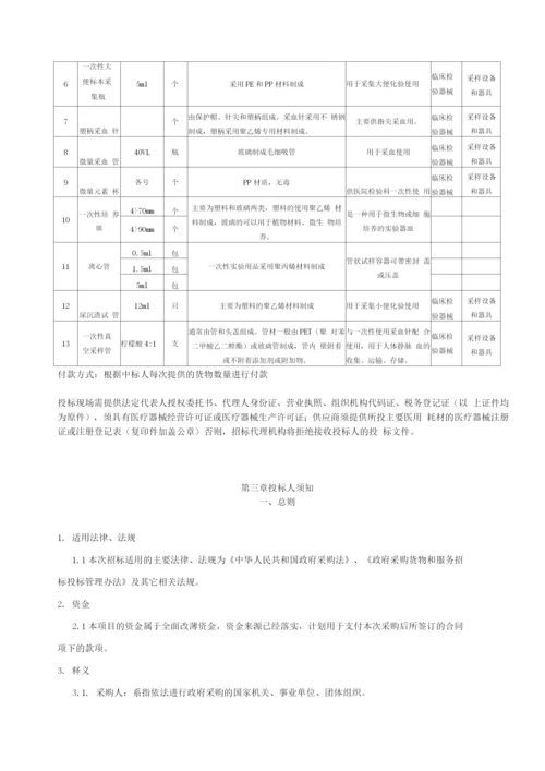 医用耗材价格采购项目招标文件(参考).docx