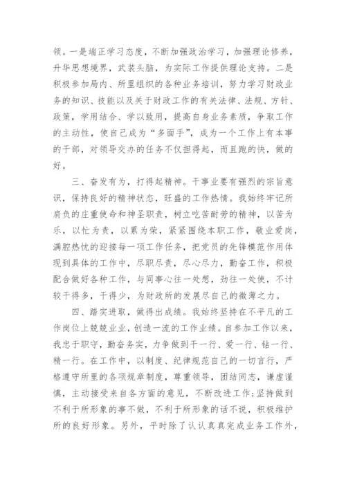 财政所长个人工作总结.docx