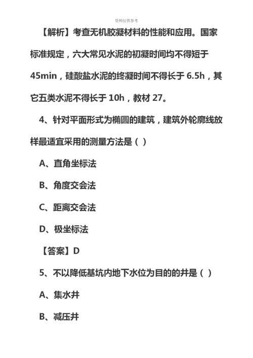 二级建造师建筑实务真题模拟及答案新编.docx