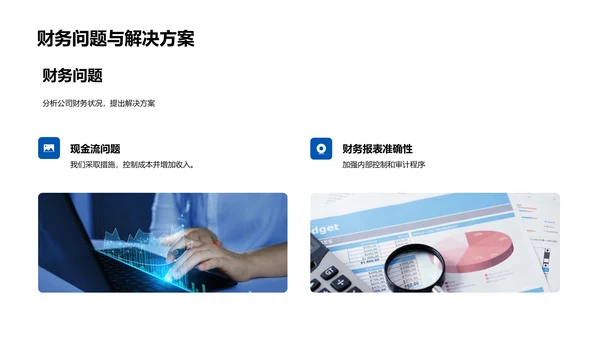 审计成果与未来展望PPT模板
