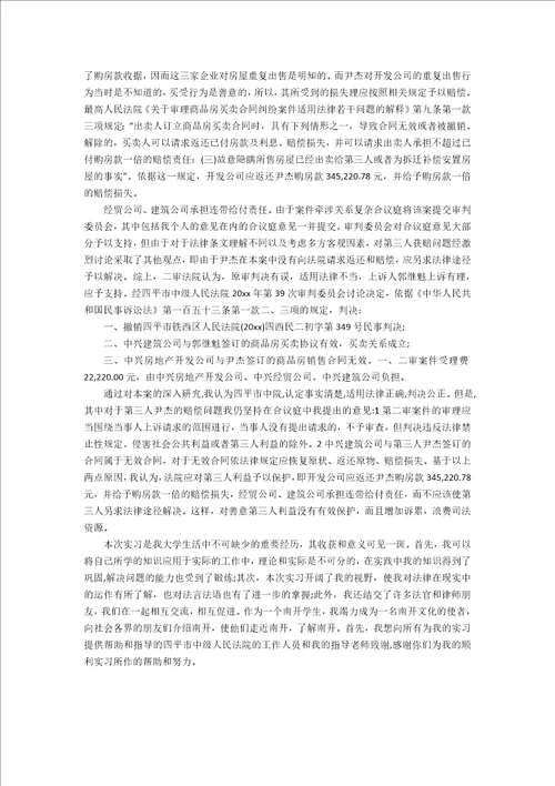 关于大学生法学实习报告3篇