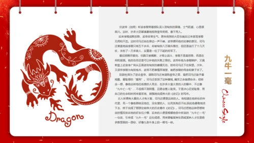 剪纸中国风十二生肖中国传统文化通用PPT模板