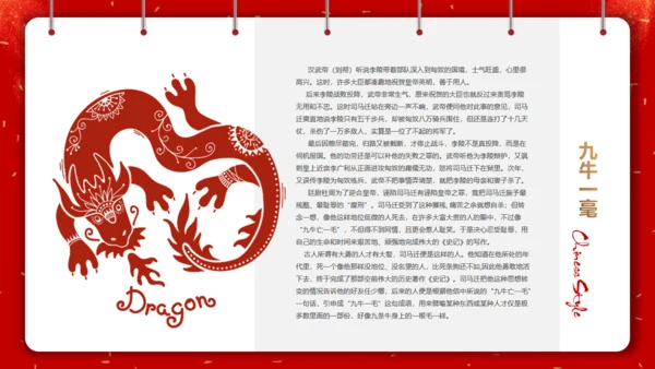 剪纸中国风十二生肖中国传统文化通用PPT模板