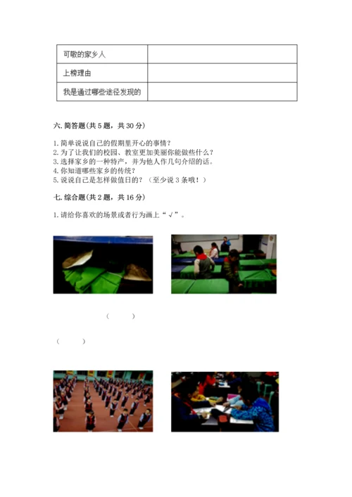 新部编版二年级上册道德与法治期末测试卷附完整答案【夺冠系列】.docx