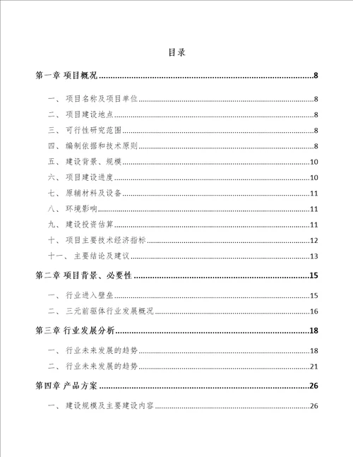 四川正极前驱体项目实施方案范文样例