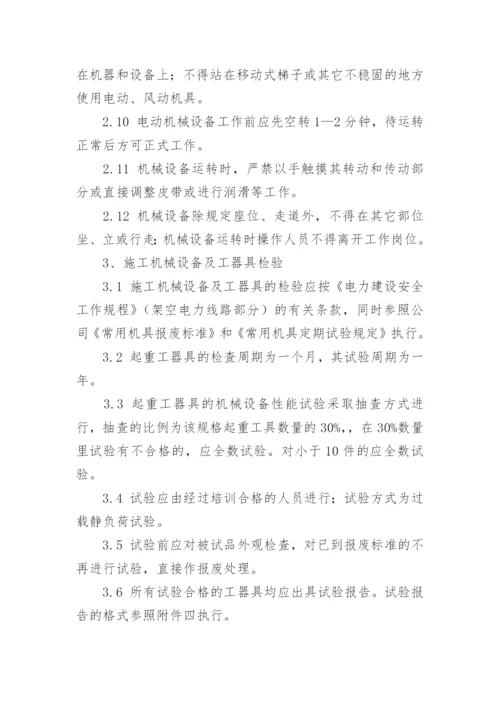 项目机械管理制度.docx