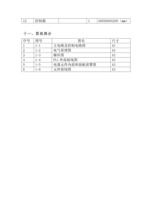 消防水泵PLC电气控制新版专业系统设计.docx