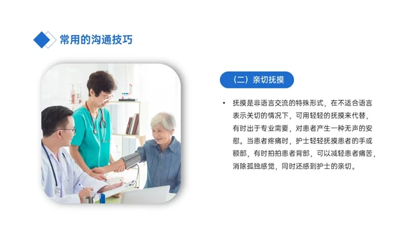 蓝色简约商务老年病人沟通技巧培训PPT课件