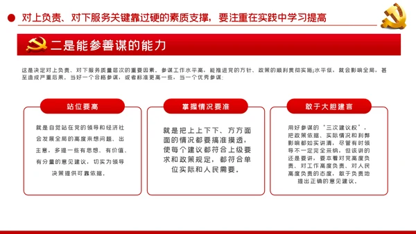 坚持对上负责与对下服务辩证统一党课PPT