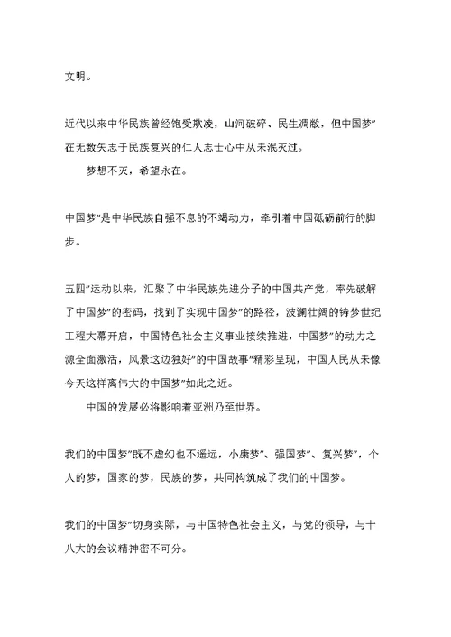 教师中国梦心得体会3篇