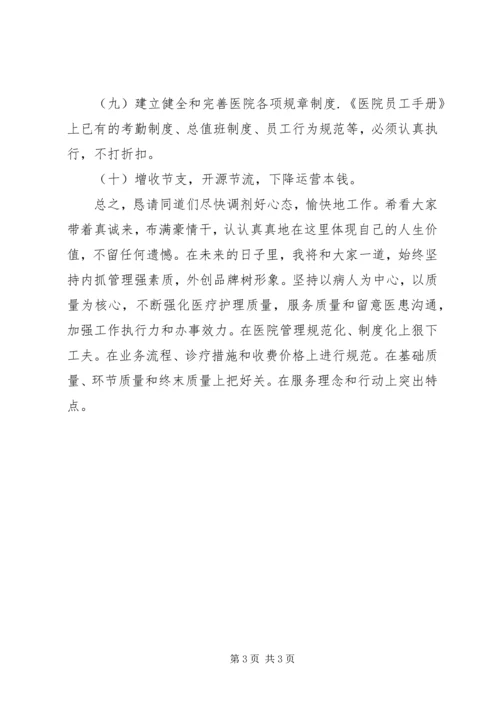 医院工作大会院长讲话稿 (2).docx