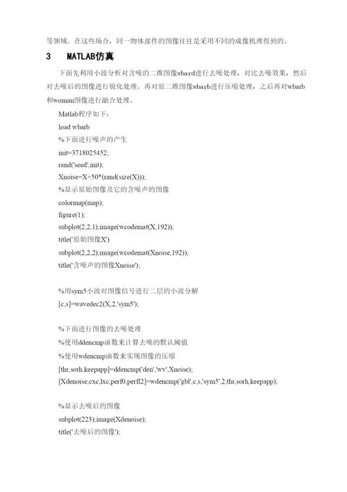 毕业论文基于小波变换的数字图像处理.docx