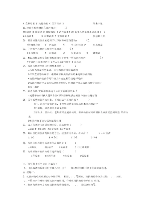 抗菌药物临床应用管理办法试题及答案