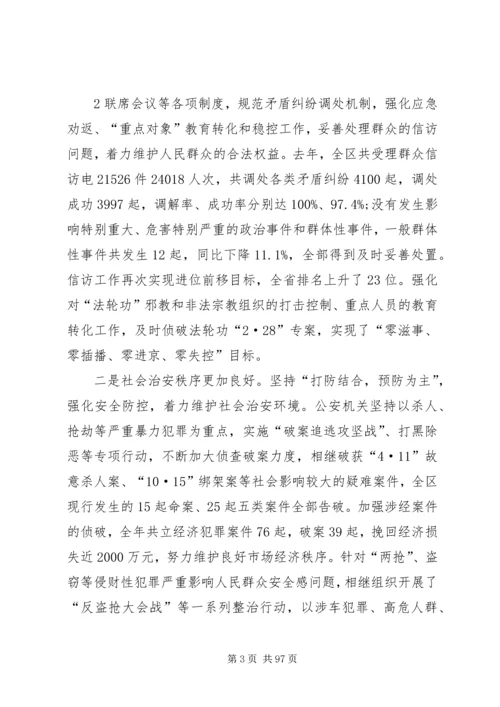 平安余杭创建会讲话.docx