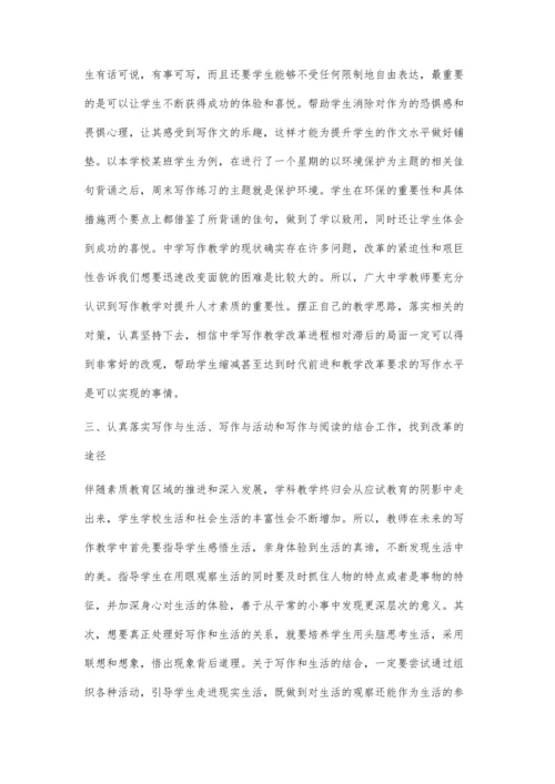 中学写作教学研究与探讨.docx