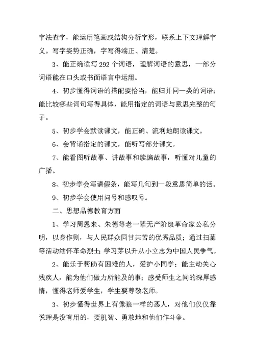 第四册语文教学计划
