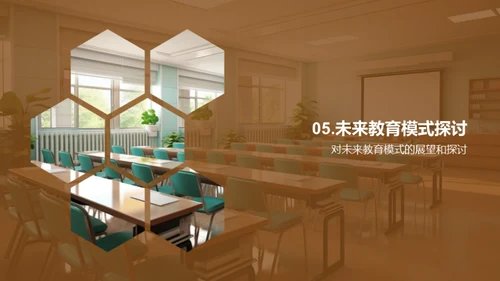 现代教育模式解析