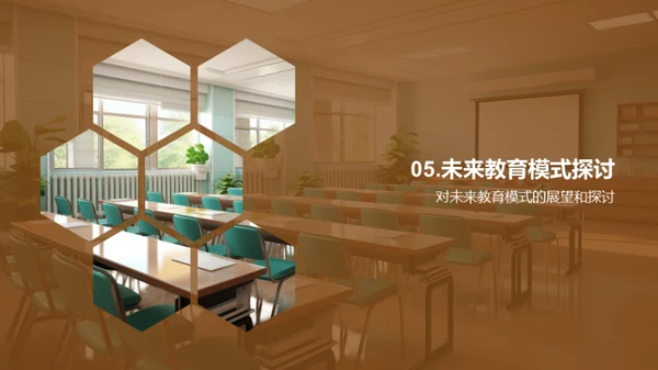 现代教育模式解析