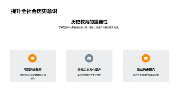 历史的纵深解读