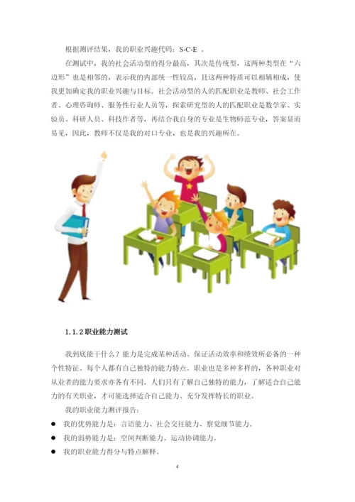 40页15500字化学工程与工艺专业职业生涯规划.docx