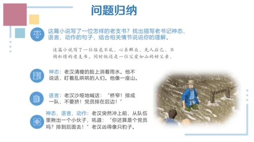 统编版六年级语文上册同步高效课堂系列第四单元（复习课件）