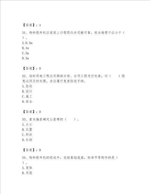 2023年《机械员》考试题库及参考答案【基础题】