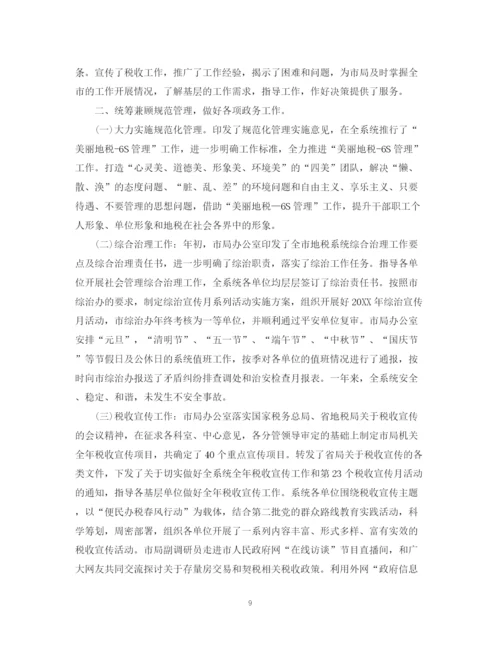 精编之地税办公室工作总结范文.docx