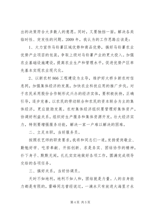 农艺师竞争上岗演讲稿 (2).docx