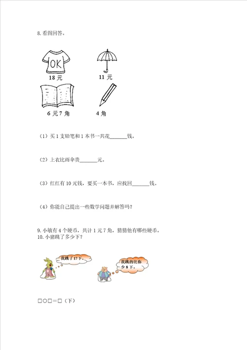 一年级下册数学解决问题100道带答案巩固