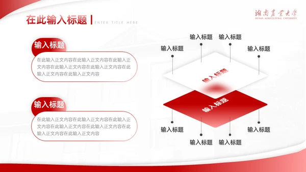 湖南农业大学概况学校介绍宣传通用PPT模板
