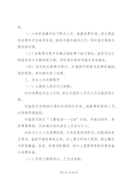 收费站突发事件应急处置预案.docx