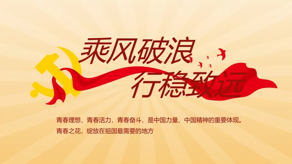 红色党史学习教育活动动态PPT模板