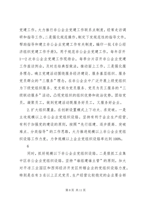 对非公有制企业党建工作的调查与思考.docx