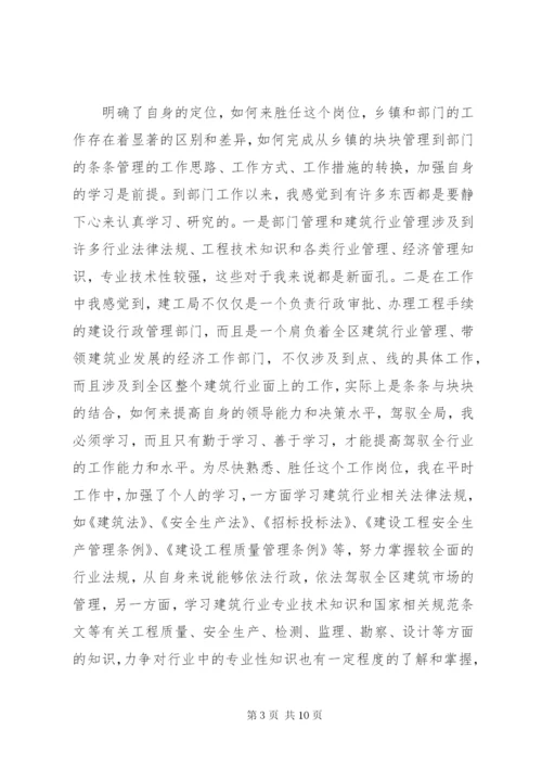 XX年上半年领导干部个人述职报告范文.docx