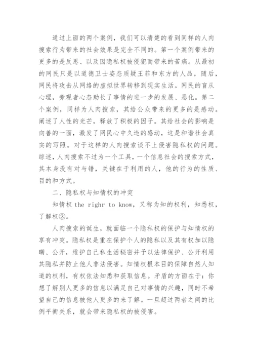 法律实习论文.docx