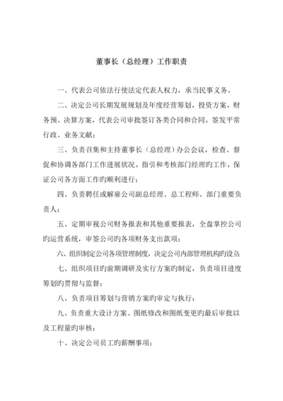 房地产开发有限公司岗位基本职责中小公司超实用.docx